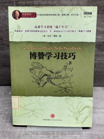 博赞学习技巧：高效学习者的“瑞士军刀”！