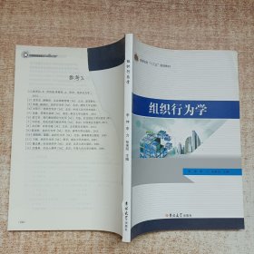 组织行为学