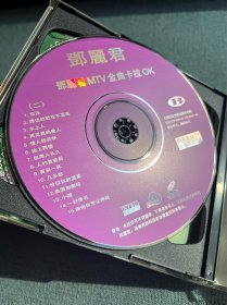 邓丽君：MTV金曲