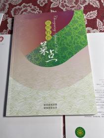 崇明特色菜点 2013年版本 保证正版 稀缺 D68