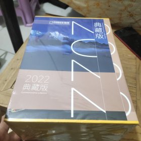 中国国家地理(2022年1－12册一整盒)全新未拆封