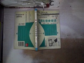 游戏比你会说话：演讲、会议、培训、交际游戏大全