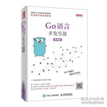 Go语言开发实战（慕课版）