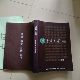 鲁东大学年鉴2019