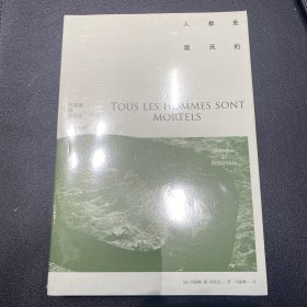 人都是要死的