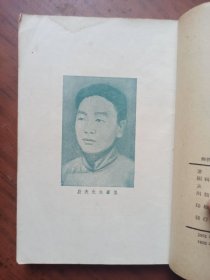 殷夫选集（1952年7月乙种本初版，印3000册）
