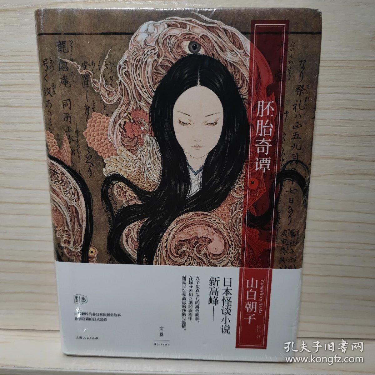 胚胎奇谭