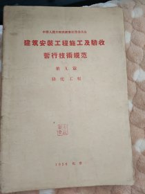 建筑安装工程施工及验收暂行技术规范 第十二篇 绿化工程