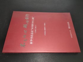 不忘初心 砥砺前行 新华书店总店“80周年80人物”（1937-2017）