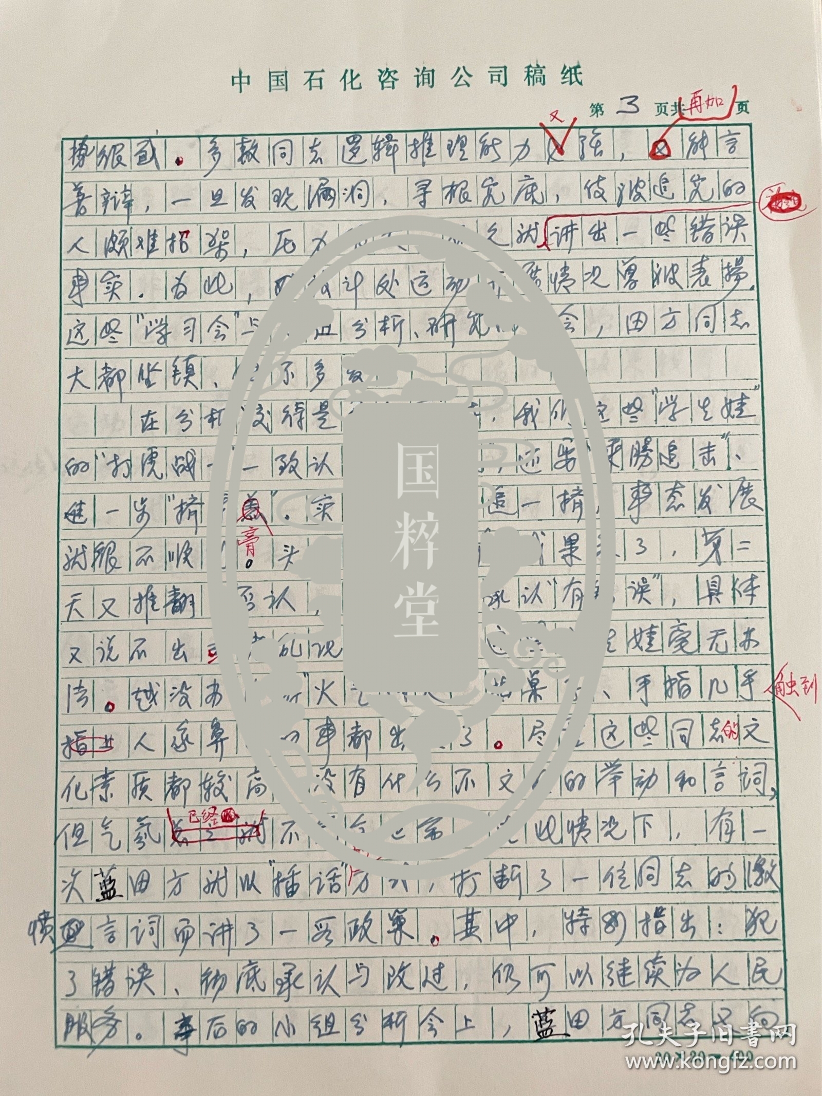 关于石油化工史-朱康福（著名石油科学家，西南联大校友，50年放弃攻读博士归国，大庆炼油厂、胜利炼油厂主持设计人，石油部北京设计院总工程师、院长，中石化设计院总工程师）回忆蓝田方（1923-1987，石油工业设计局创建人、代局长，66年被定为石油部机关头号反格命）的手稿18页，领导海归学者工作有方、自力更生建设兰炼等炼油工业主要推动者、给毛主席写报告汇报石油设计工作等等，内容丰富精彩。