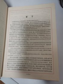 中国大百科全书（中国传统医学）