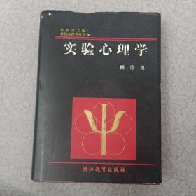 实验心理学