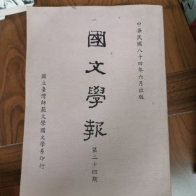 國文学报