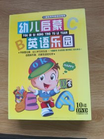 幼儿启蒙英语乐园