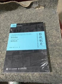 影视制片 从项目策划到市场营销