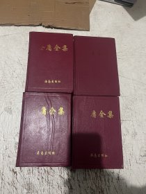 金庸全集四册精装本