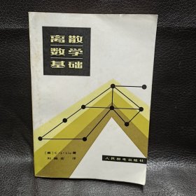 J45离散数学基础