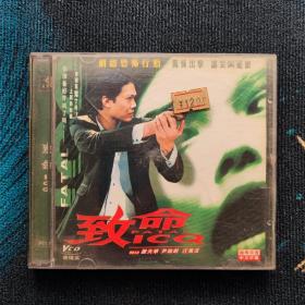 经典绝版香港老电影VCD致命ICQ