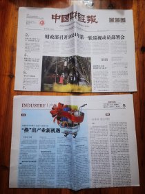 中国财经报2024年4月4日 （8版）