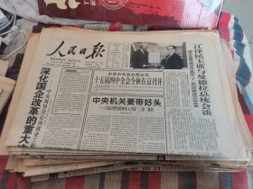 人民日报1999年5月6日（全12版）