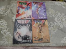 漫画： 超时空要塞 7 第2-5册 共4本