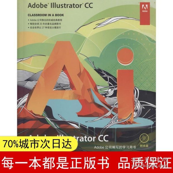 Adobe Illustrator CC经典教程