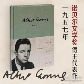 正版 局外人 加缪作品 英文法语原版中文译本 外国现当代文学世界名著小说书籍 诺贝尔文学奖获奖者荒诞主义文学外国文学经典