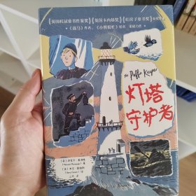灯塔守护者