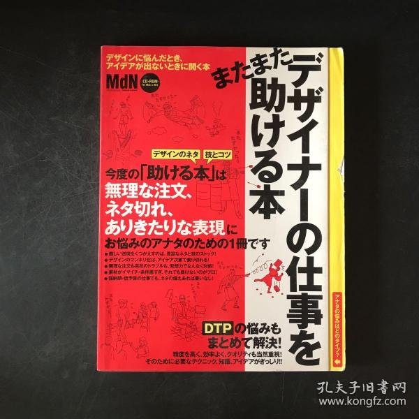 日文杂志期刊 ゲラフデザインに恼んだら【特集：帮助设计师的书】