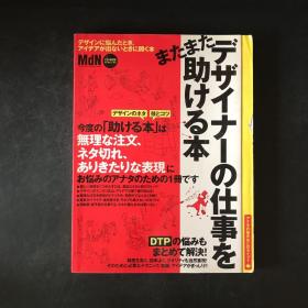 日文杂志期刊 ゲラフデザインに恼んだら【特集：帮助设计师的书】