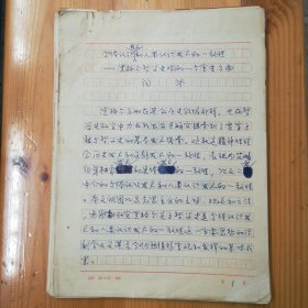陶济（西方哲学研究专家）墨迹手稿《黑格尔哲学史观的一个重要方面》62页·完整·详见书影·SFJG·35·10（蒋先生旧藏哲学类信札）