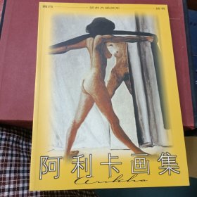 阿利卡画集