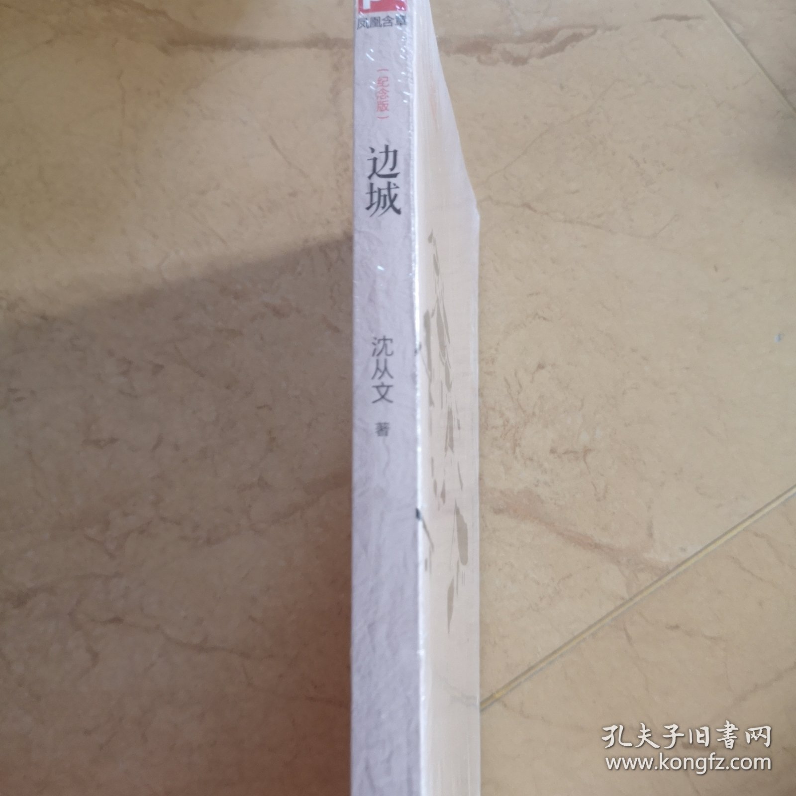 边城，沈从文