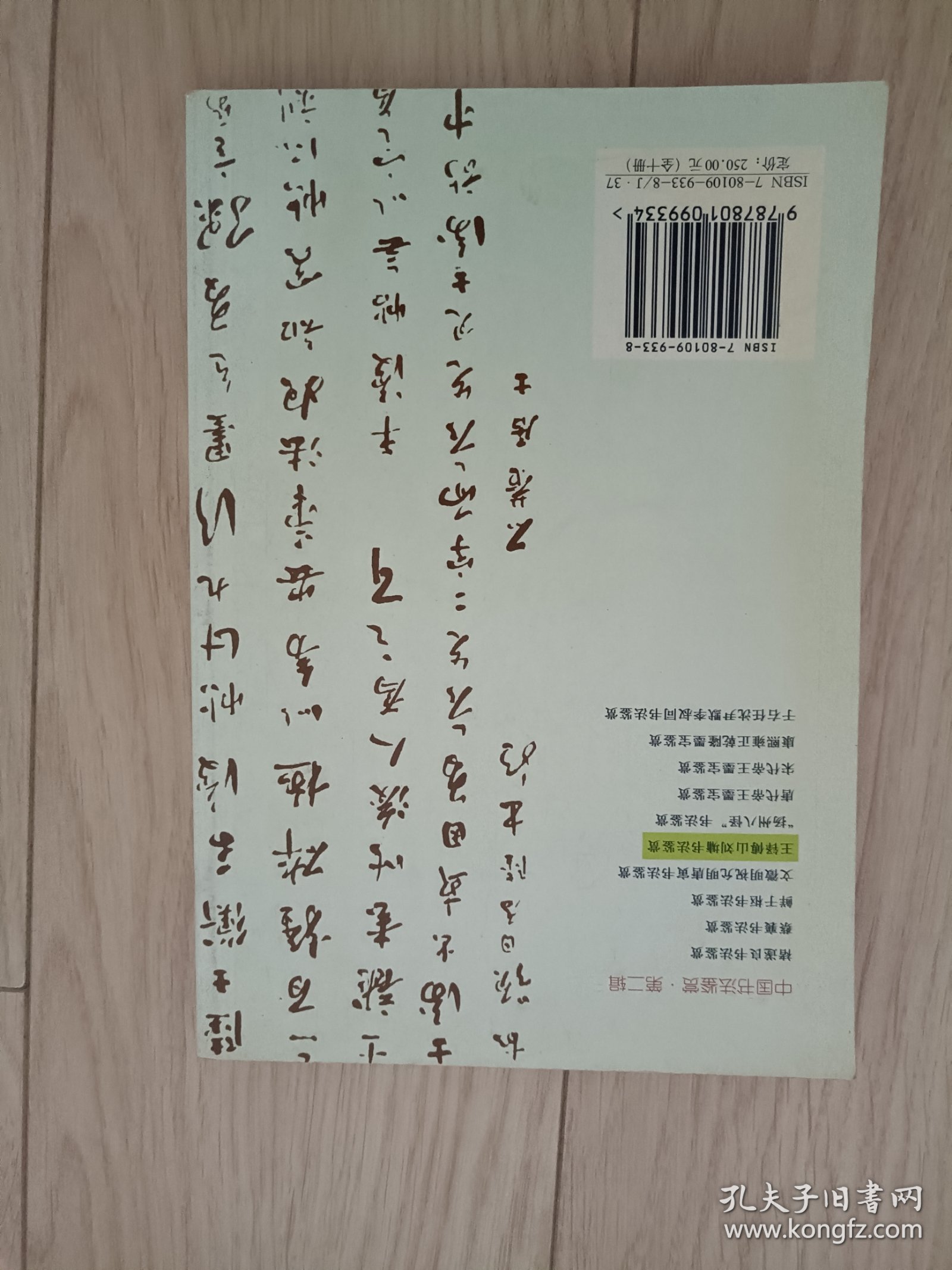 王铎傅山刘塘书法鉴赏 包邮挂刷