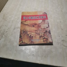 商丘市睢阳区档案志