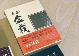 原色盆栽