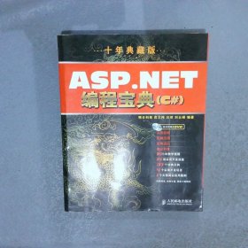 ASP.NET编程宝典十年典藏版