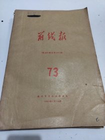 前线报。1982年7月至12月