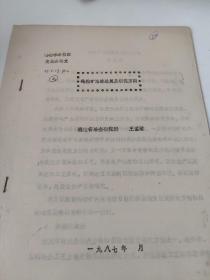 钨精矿冶炼进展及研究方向，1987年福建省冶金研究所