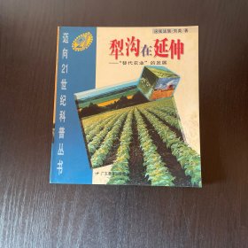 犁沟在延伸:“替代农业”的发展