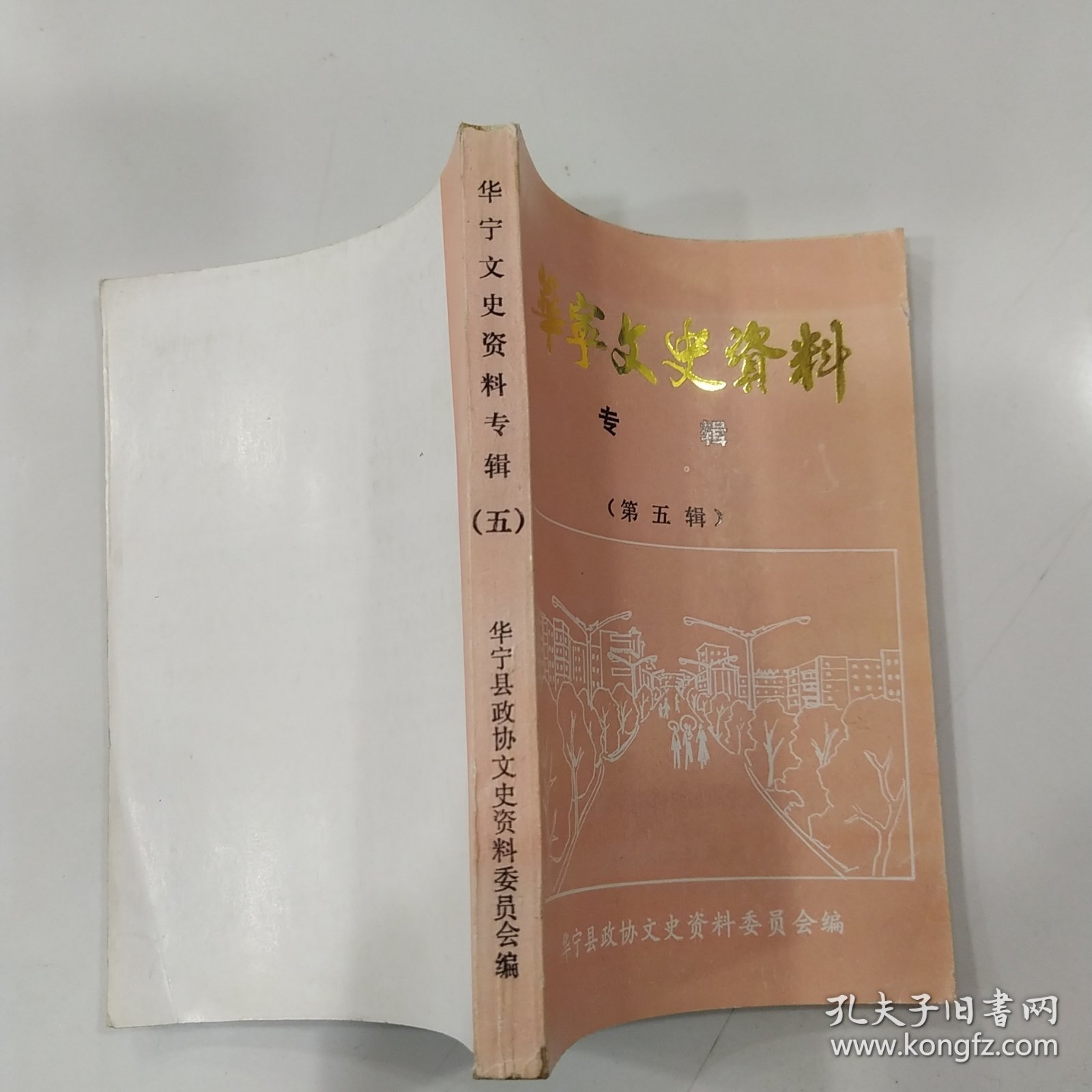 华宁县文史资料选辑 第五辑（8品小32开封面有破损1992年6月版211页收录华宁县“七五”期间的回顾， 华宁县“七五”期间的国民经济， 我记忆中的旧华宁城，华宁县的金融事业， 华宁教育今昔，盘溪镇教育展顾， 民国以来盘溪彝族乡教育简史 ，欣欣向荣的华宁广播电视事业， 华宁的医疗卫生事业，华宁县医院史话，盘溪卫生事业今昔， 华宁妇幼保健概述， 华宁防疫事业的成等内容参看书影）57928