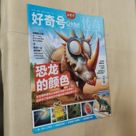 好奇号 X星球2022，10