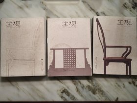坐观（三册全）