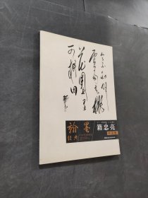 翰墨經(jīng)典
