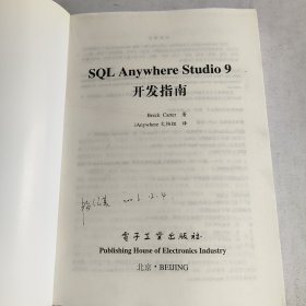 SQL Anywhere Studio 9开发指南