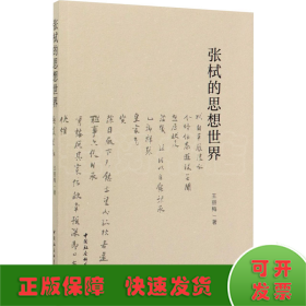 张栻的思想世界