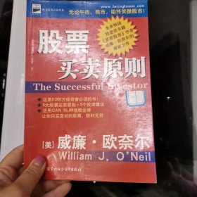 股票买卖原则