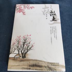 故土