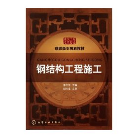 鋼結(jié)構(gòu)工程施工
