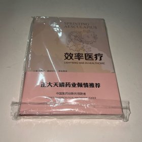 效率医疗 未拆封